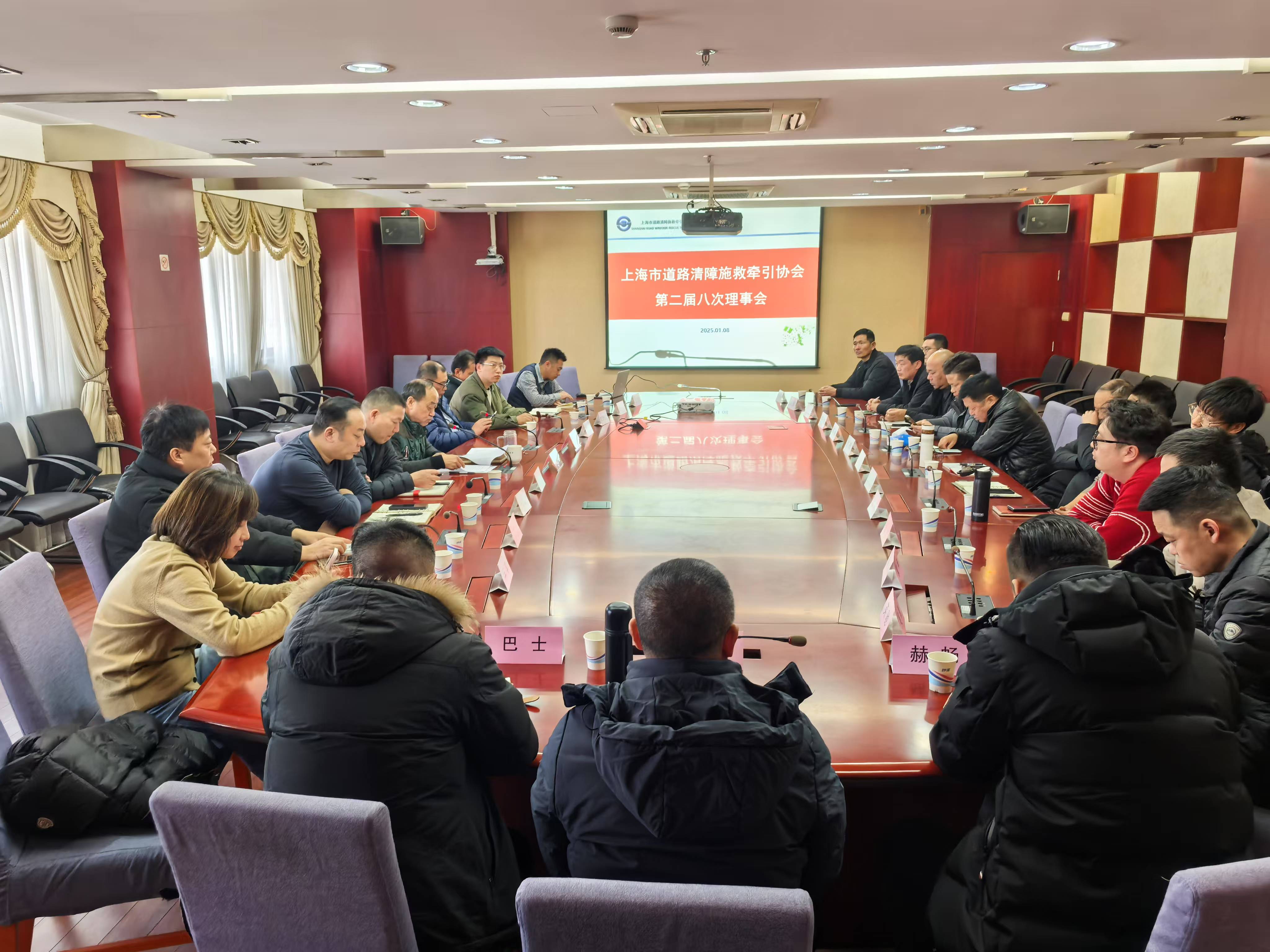 协会召开第二届八次理事会